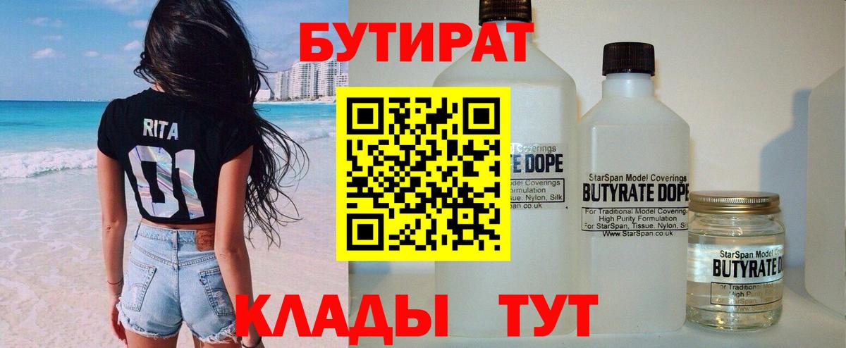 Архангельск  БУТИРАТ GHB  Вход с VPN 