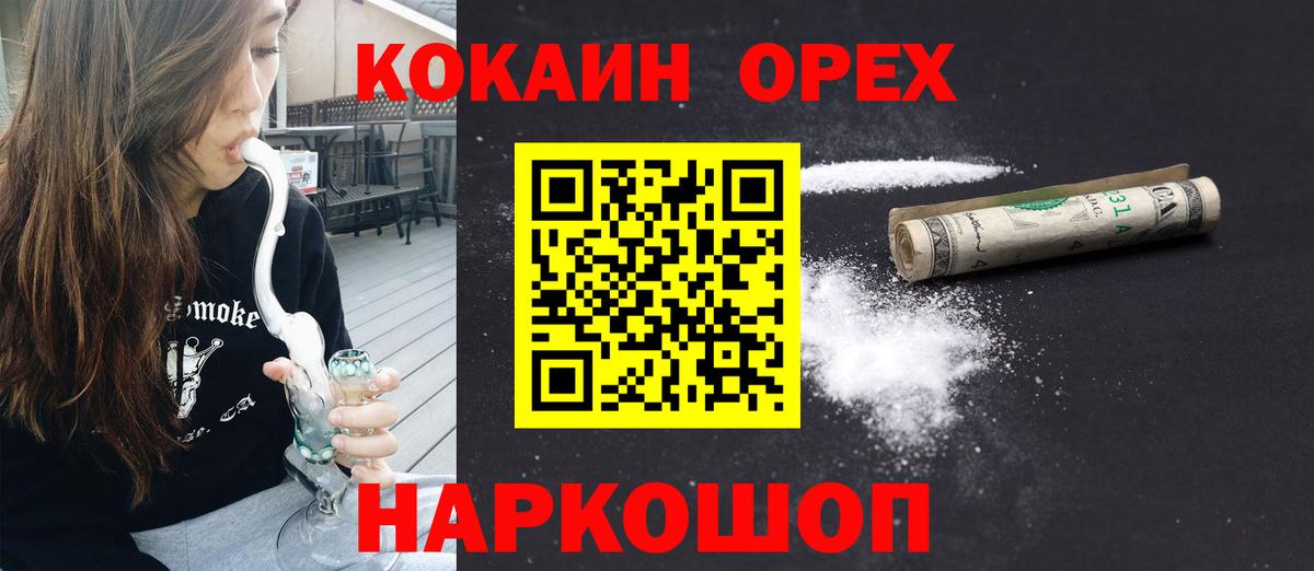 Cocaine 97% Архангельск