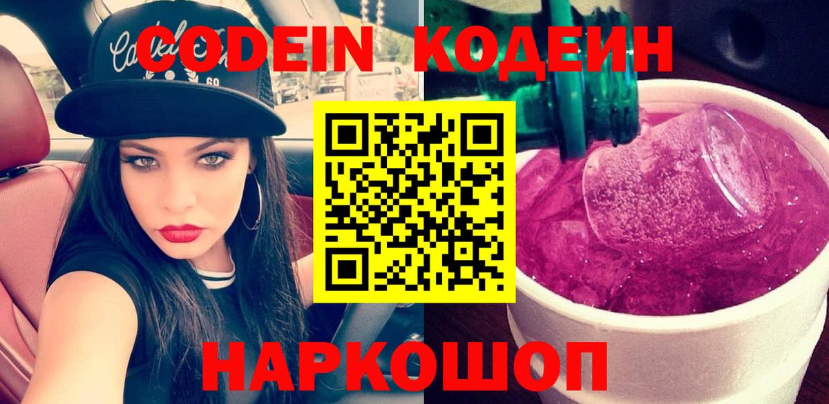 Codein Purple Drank Архангельск