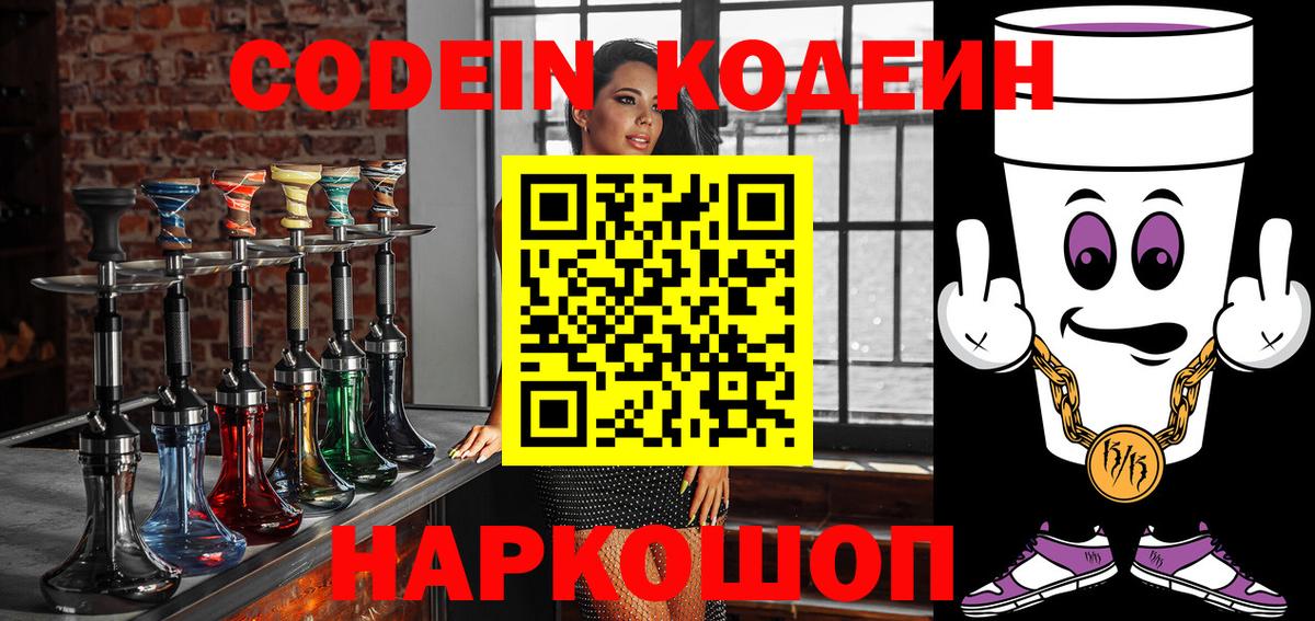 Архангельск  Кодеиновый сироп Lean напиток Lean (лин)  Вход с VPN  Codein напиток Lean (лин) 
