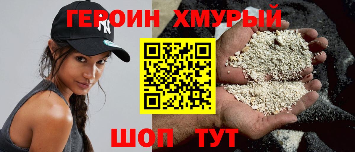 Героин Heroin Архангельск