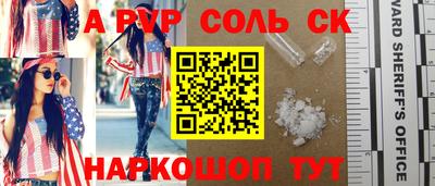 соль курить ск Аргун