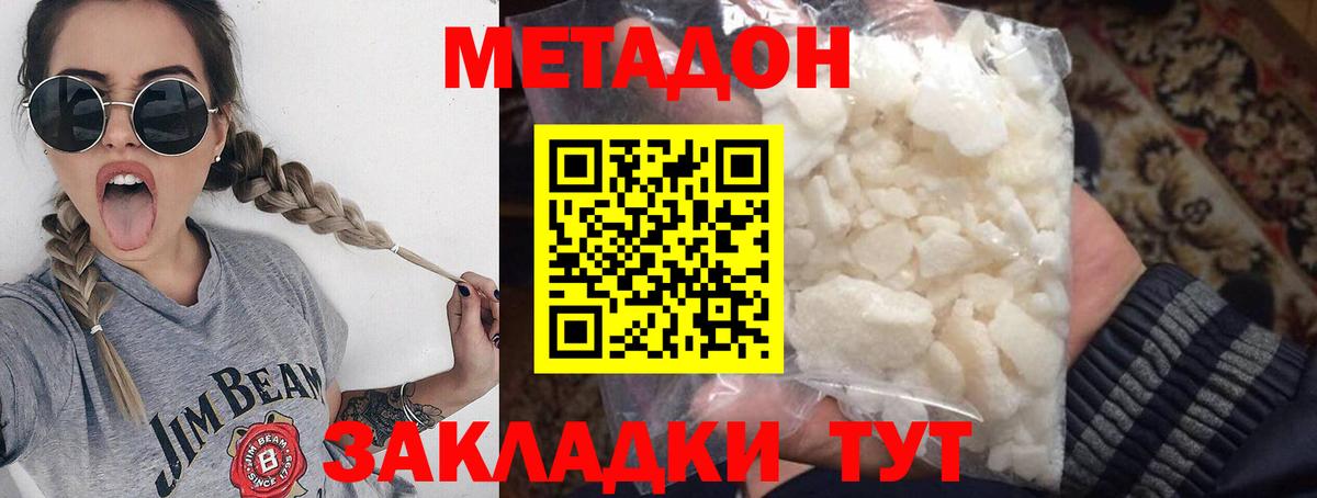 МЕТАДОН VHQ  Метадон белоснежный  KRAKEN ONION  Вход с VPN  Архангельск 