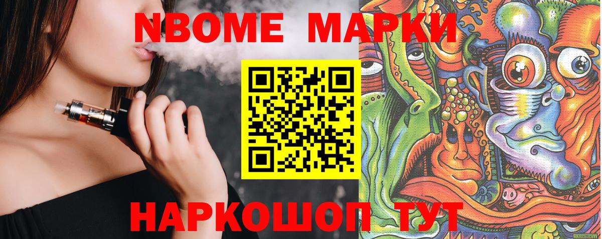 Марки NBOMe 1,8мг Архангельск